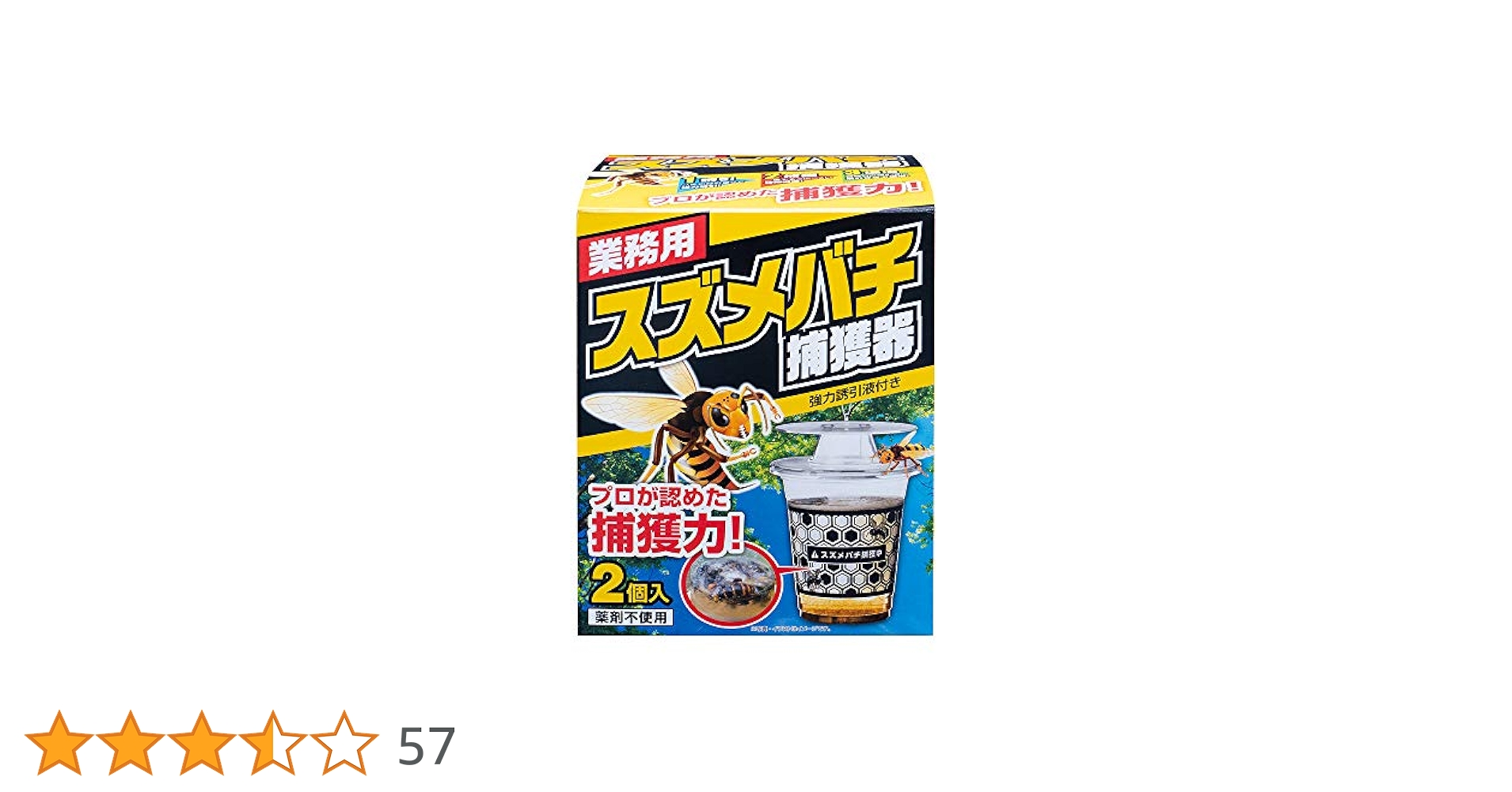 Amazon | SHIMADA 業務用スズメバチ捕獲器 2個入 | 捕虫器